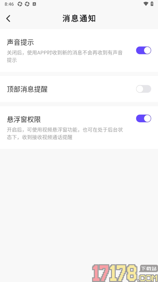 会心聊手机版设置不接收提醒消息提醒通知的方法