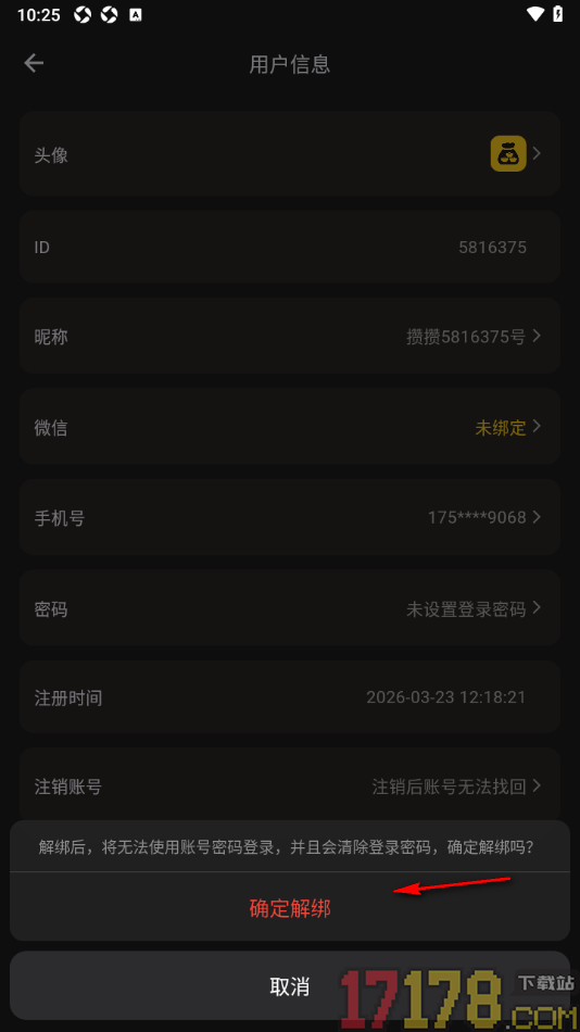 金攒攒手机版解除已绑定的手机号的方法