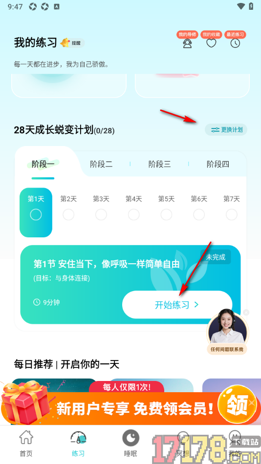 Now冥想手机版设置加入个人挑战赛的方法