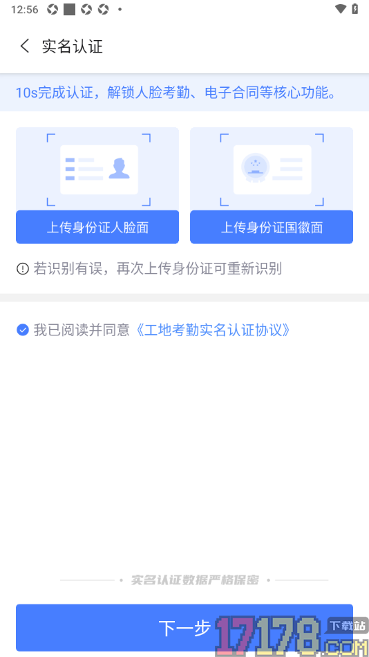 鱼泡工地考勤手机版进行实名认证的方法