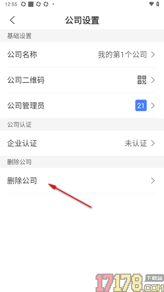 鱼泡工地考勤手机版设置删除公司的方法