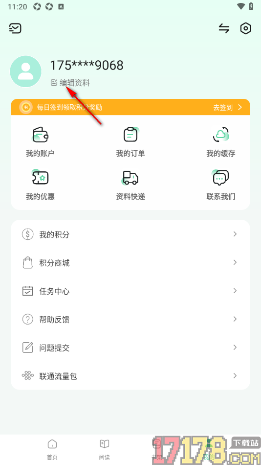 书加加手机版设置允许修改昵称名字的方法