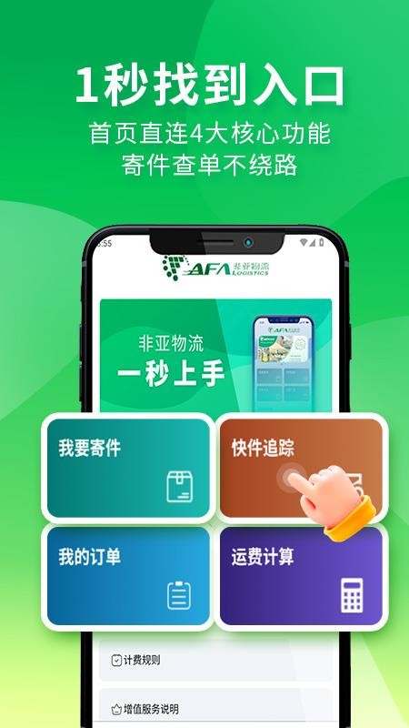非亚物流appv1.1.0截图1