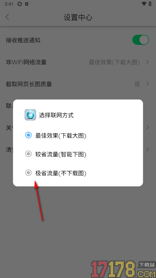 链链浏览器手机版设置开启极省流量的方法