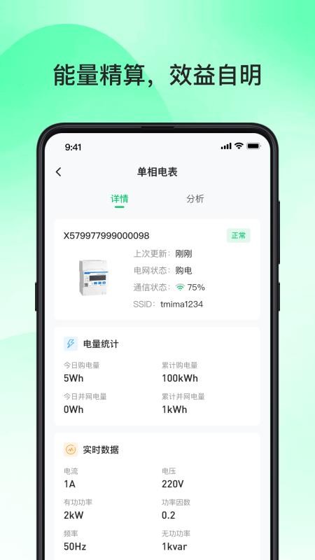 普数户用能源管理安卓版v1.1.0截图4
