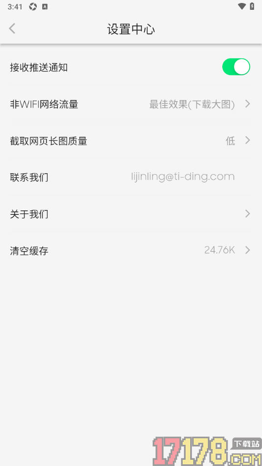 链链浏览器手机版设置开启极省流量的方法