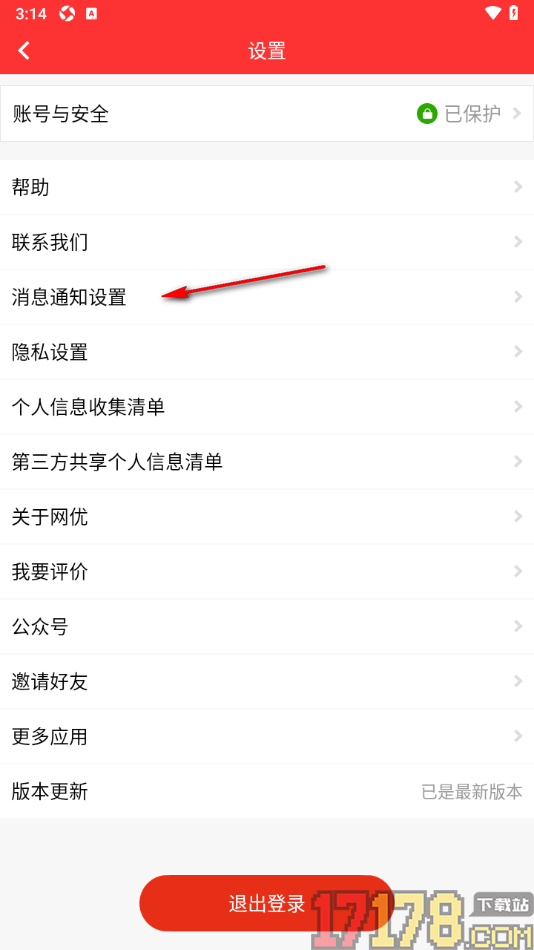 网优二手网手机版设置不允许推送商机信息的方法