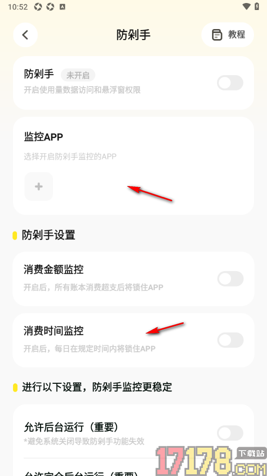 Pick记账手机版设置允许启用消费金额监控的方法
