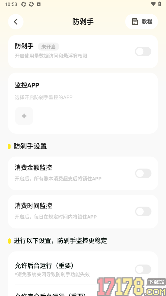 Pick记账手机版设置允许启用消费金额监控的方法
