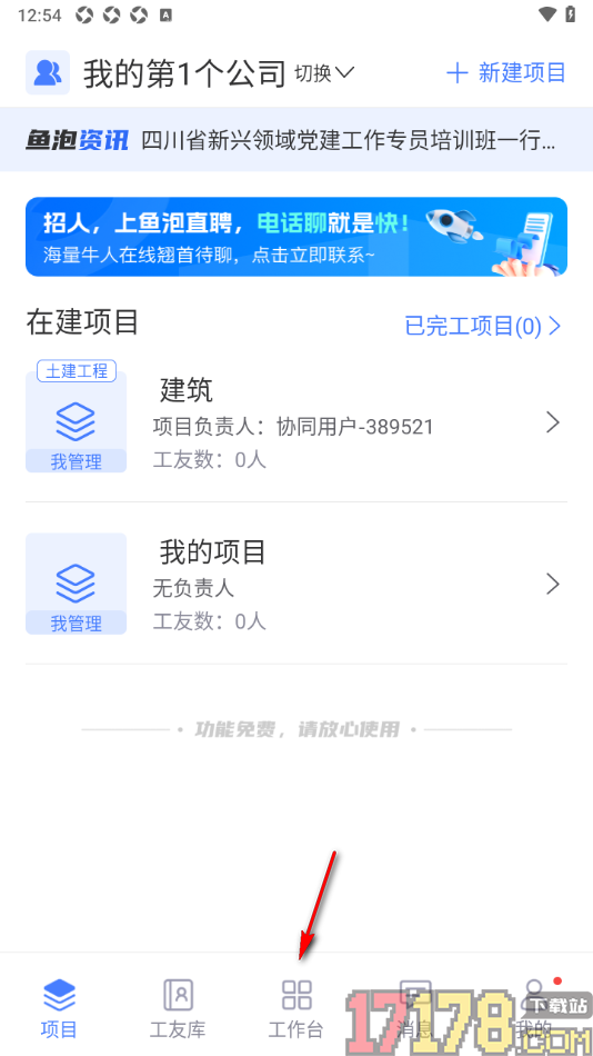 鱼泡工地考勤手机版设置删除公司的方法