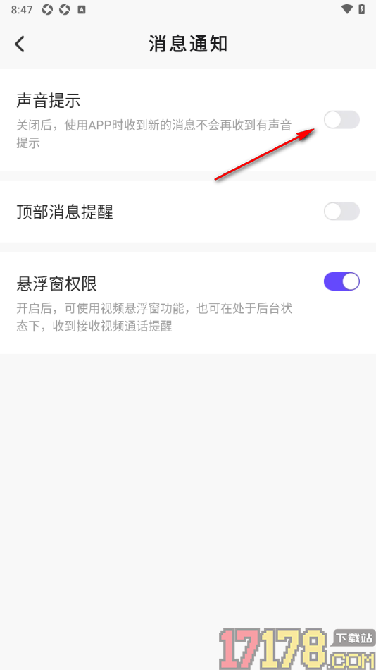 会心聊手机版设置接收新消息时不提示声音的方法