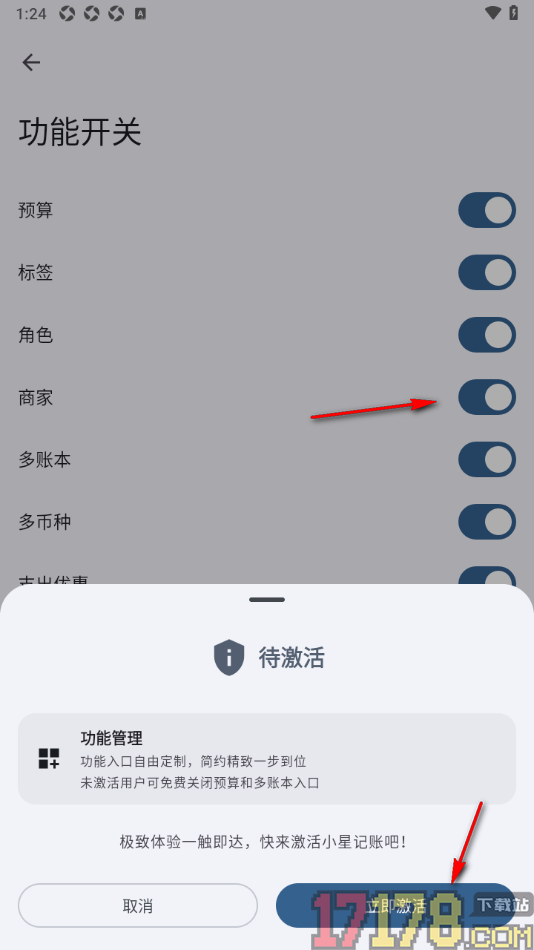 小星记账手机版设置不显示商家功能的方法