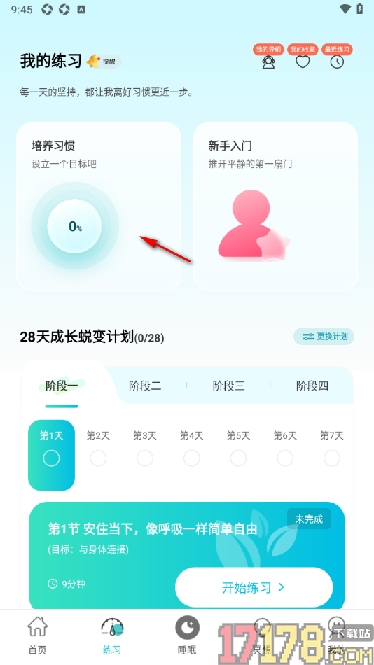Now冥想手机版设置加入个人挑战赛的方法