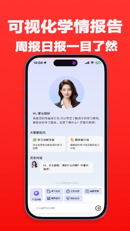 高途AI同步学appv1.2.3截图4