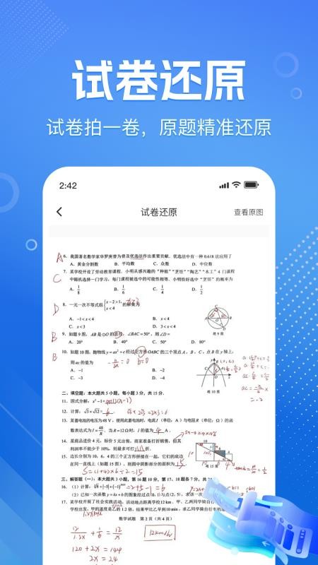 作业答案速对appv1.1.2截图3