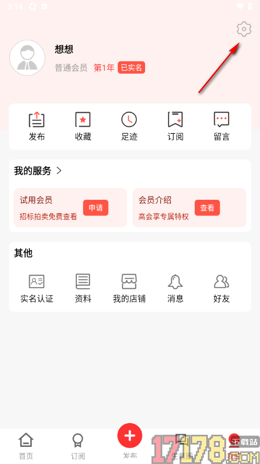 网优二手网手机版设置不允许推送商机信息的方法
