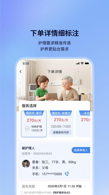康护星appv1.0.0截图2