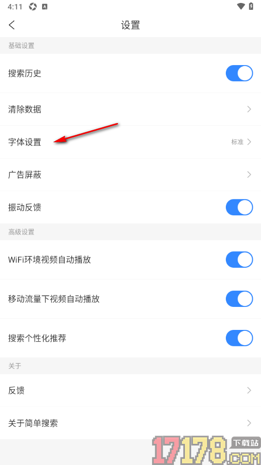简单搜索手机版设置更改界面字体大小的方法