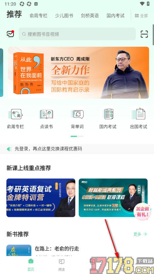 书加加手机版设置允许修改昵称名字的方法