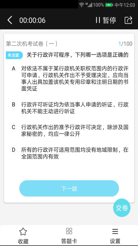 法考宝典免费版v3.2截图2