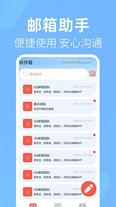 电子邮箱免费邮件手机版v1.0.0截图1