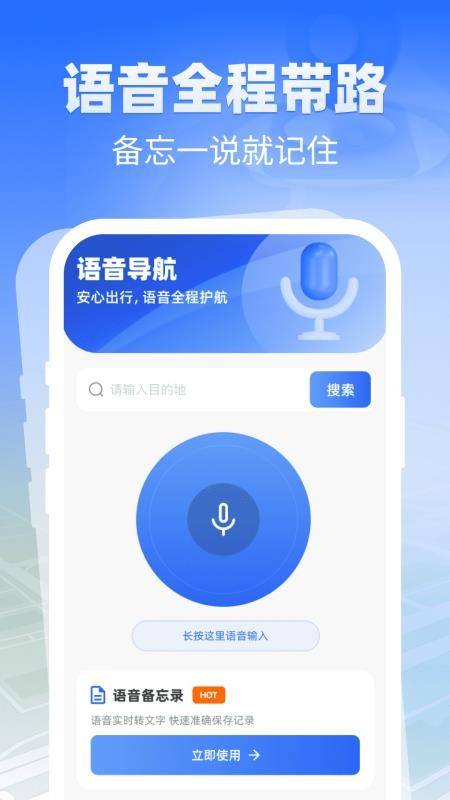 自动语音导航手机版v1.0.0截图2