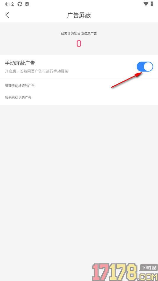 简单搜索手机版设置启用手动屏蔽广告功能的方法