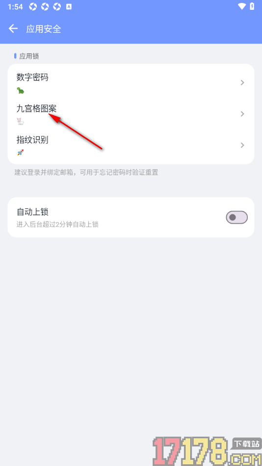 一羽记账手机版设置九宫格图案锁的方法