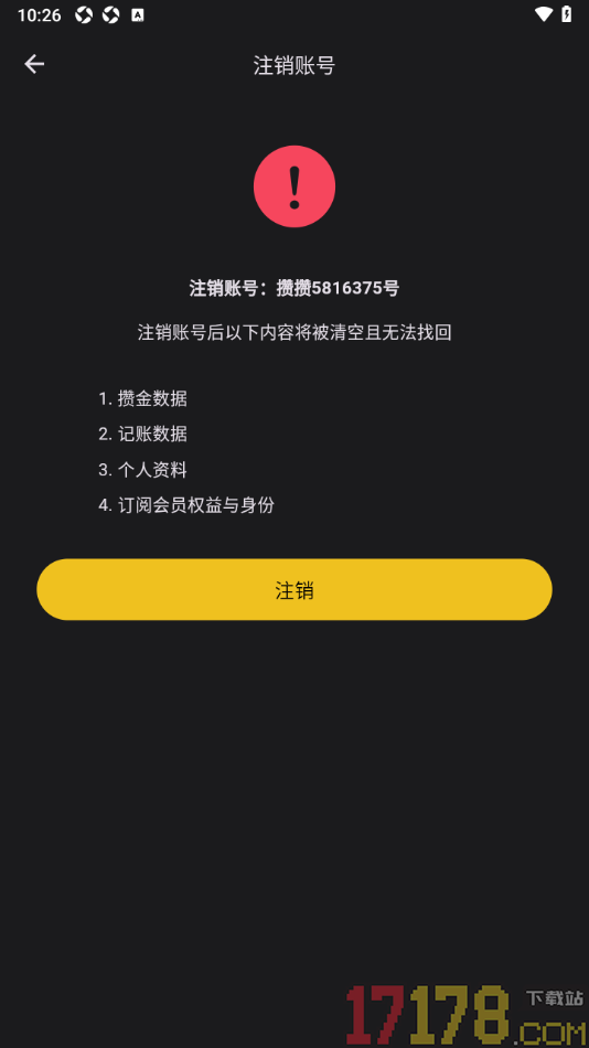 金攒攒手机版申请注销账号的方法