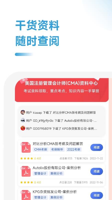 CMA考试考点速记题库v2.1.24截图3