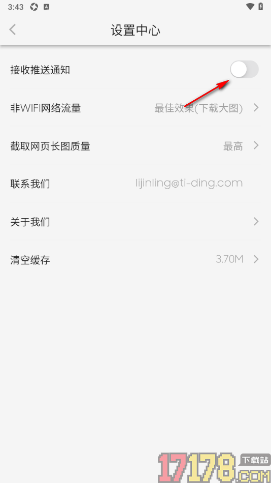 链链浏览器手机版设置不接收推送通知的方法