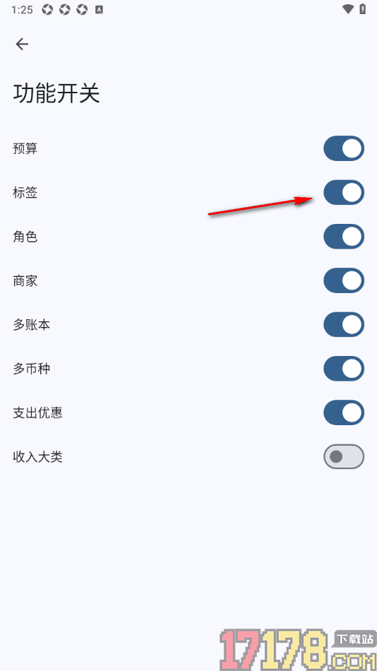 小星记账手机版设置显示标签功能的方法