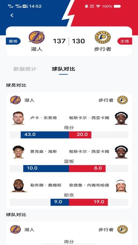 美职篮赛事appv1.0.4截图3