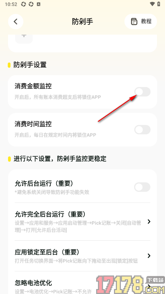 Pick记账手机版设置允许启用消费金额监控的方法