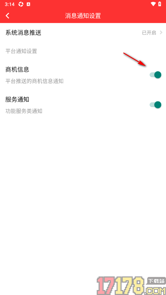 网优二手网手机版设置不允许推送商机信息的方法