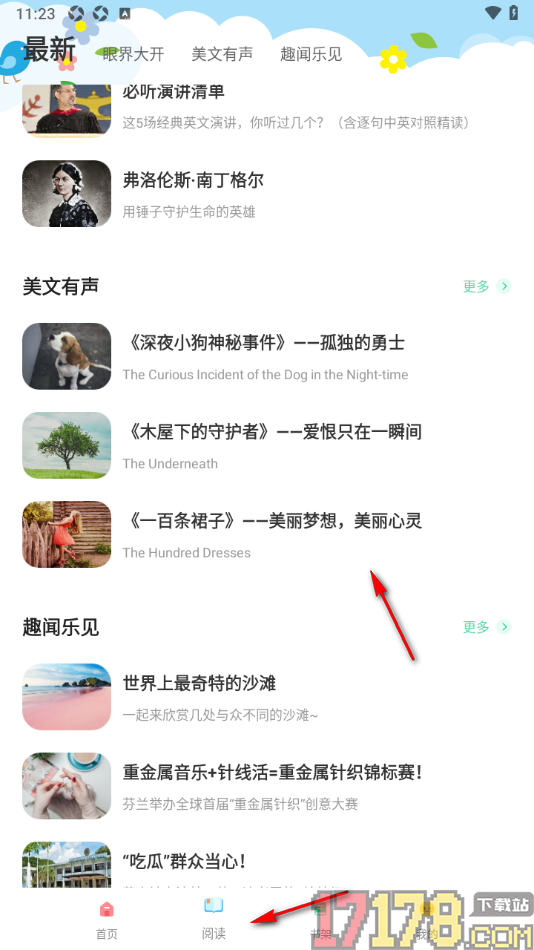 书加加手机版设置切换到少儿模式的方法