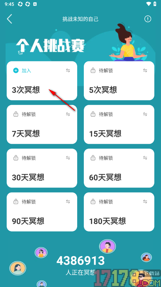 Now冥想手机版设置加入个人挑战赛的方法