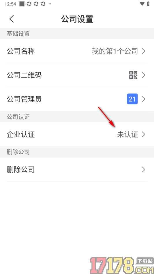 鱼泡工地考勤手机版更改公司管理员并进行企业认证的方法