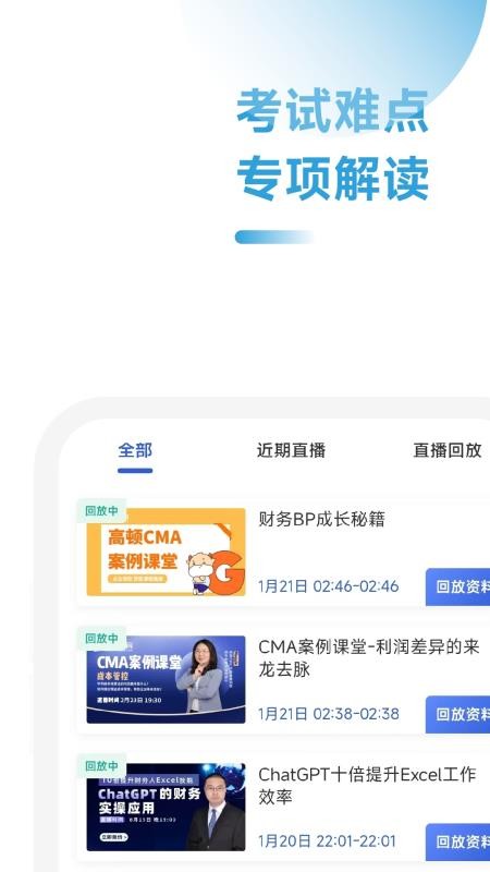 CMA考试考点速记题库v2.1.24截图4