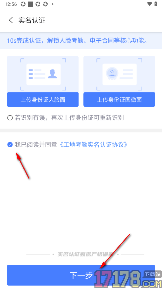 鱼泡工地考勤手机版进行实名认证的方法