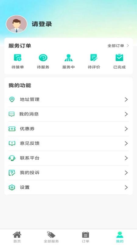 达尔文同城维修手机版v1.0.0截图4