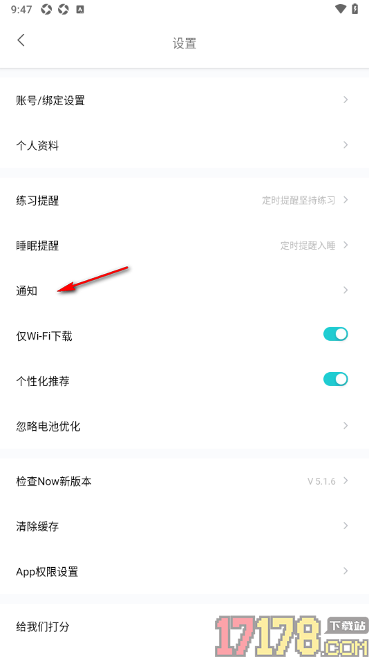 Now冥想手机版设置允许接收评论消息的方法