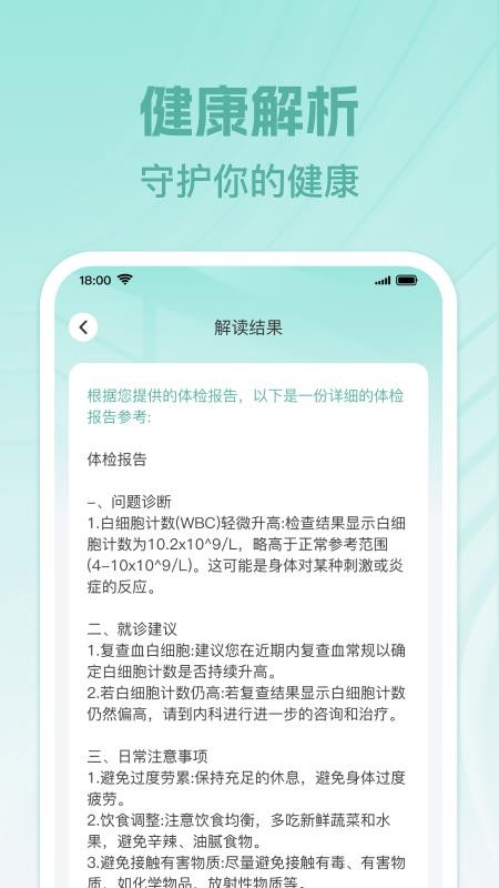 免费体检报告分析appv1.0.1截图3