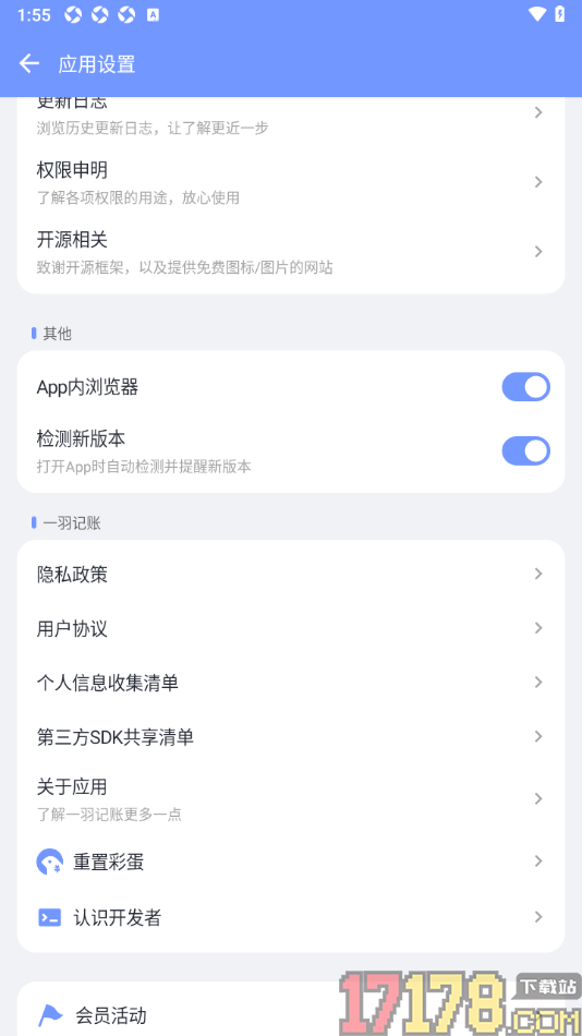 一羽记账手机版设置启用检测新版本功能的方法