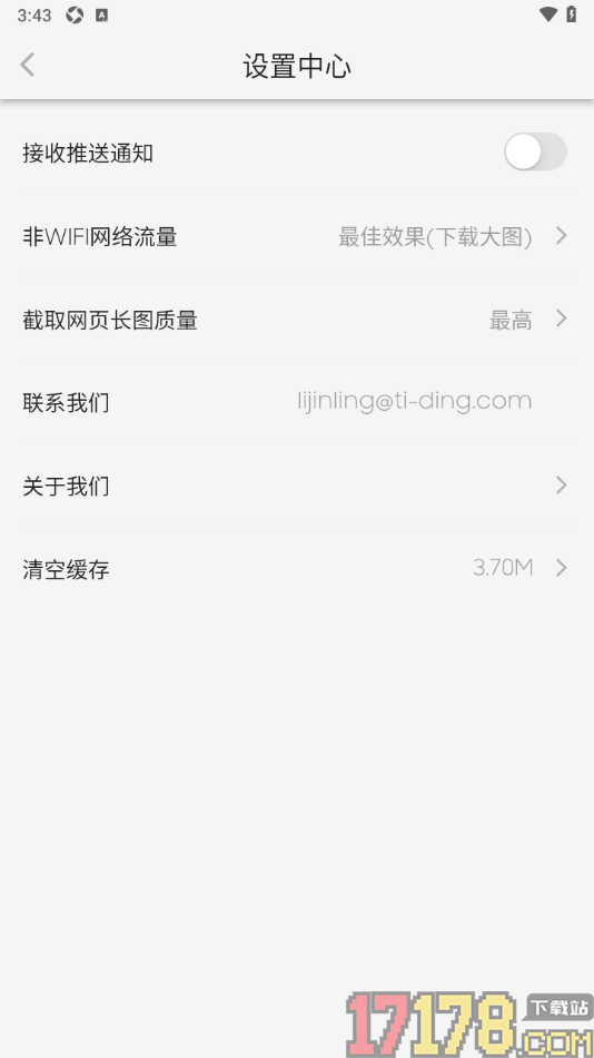 链链浏览器手机版设置不接收推送通知的方法