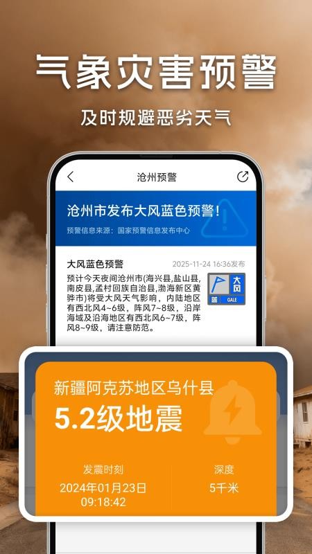 万年历天气预报appv5.0.9截图5