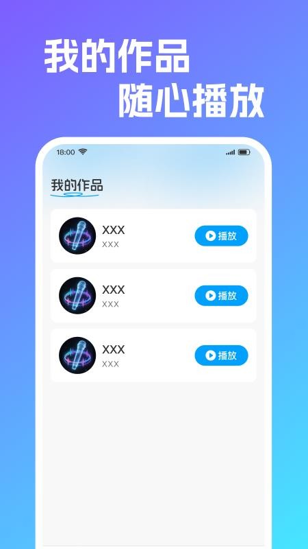 免费K歌天天唱手机版v1.0.1截图2