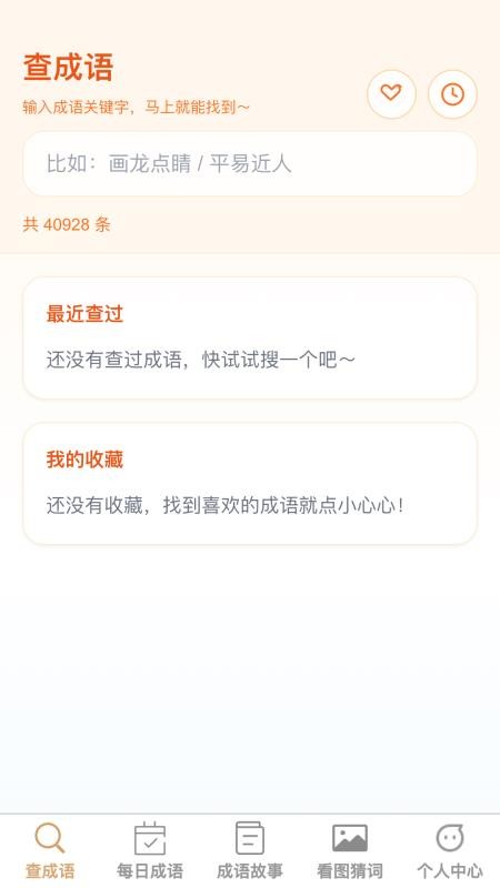 成语学多多手机版v1.0.1截图1