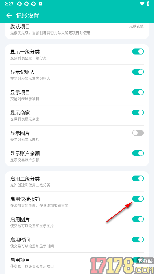 薄荷记账手机版设置不启用快捷报销功能的方法