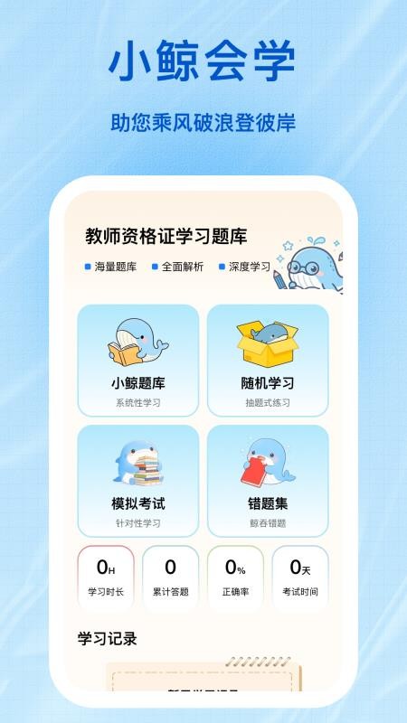 小鲸会学手机版v1.0.1截图1